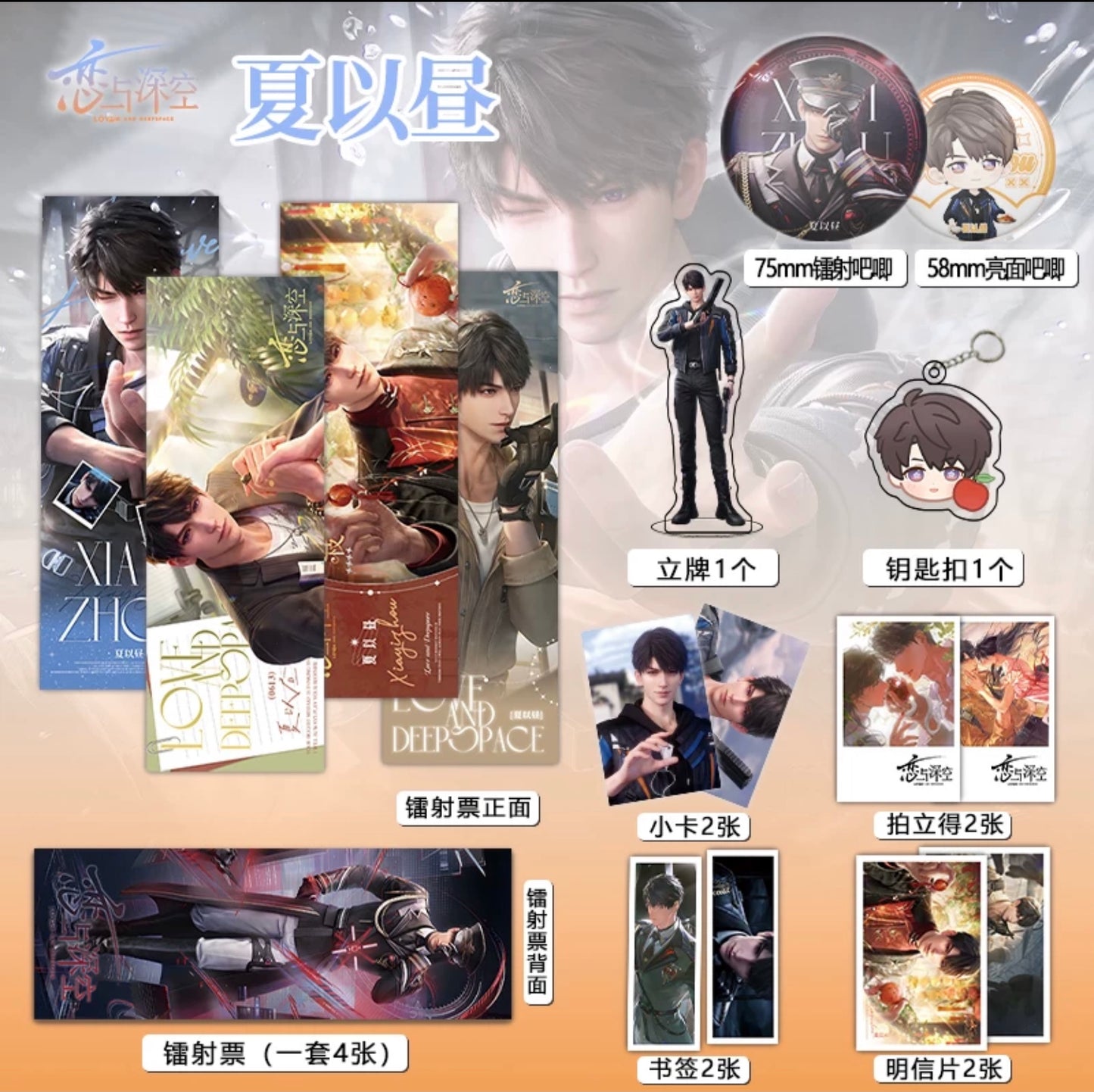 16pcs/set Caleb gift set! Love and Deepspace Xavier Rafayel Zayne Sylus Otome gamer gift C361