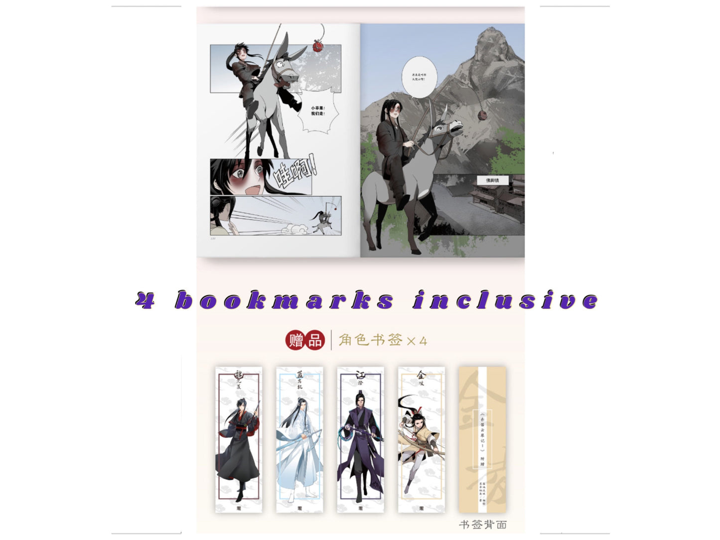 Mo Dao Zu Shi Comic Book! Wei Wuxian Lan Wangji BL novel art gift BL bromance 忘羨陈情令 Grandmaster of demonic cultivation C141