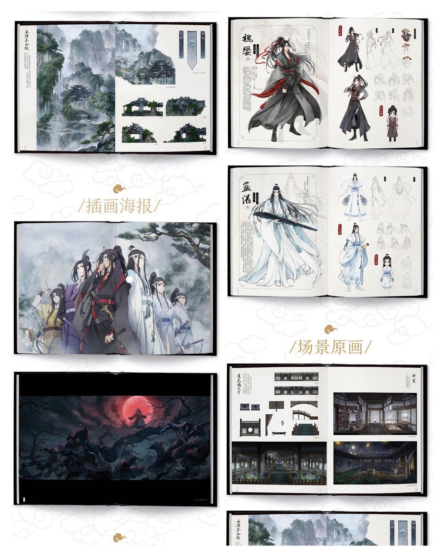 Mo Dao Zu Shi Art Book! Wei Wuxian Lan Wangji BL novel art gift BL bromance 忘羨陈情令 Grandmaster of demonic cultivation C168