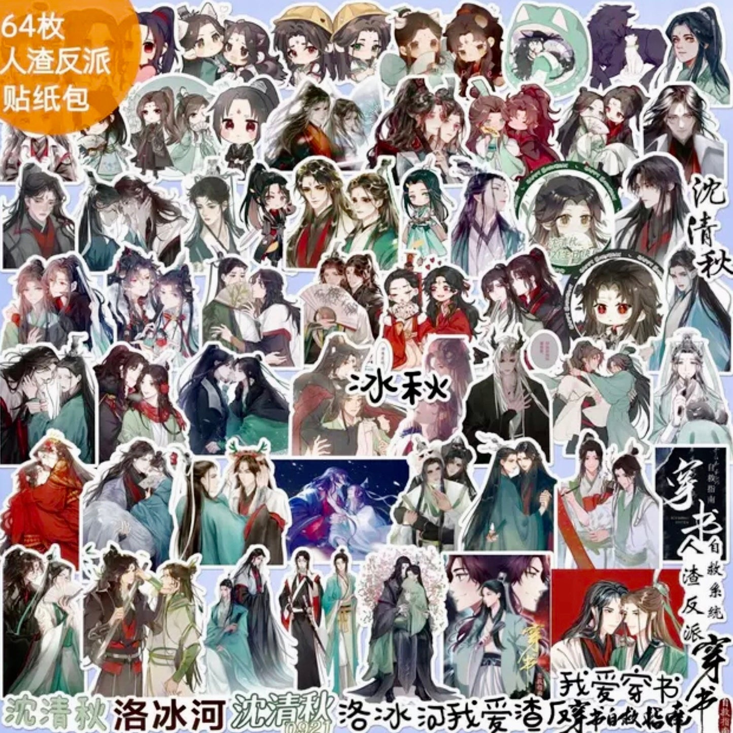 64pc/set Scum Villain stickers -  sVsSs anime Shen qingqiu Luo Binghe gift BL manhua TGCF Mo Dao Zu Shi MXTX scrapbook laptop decor C211
