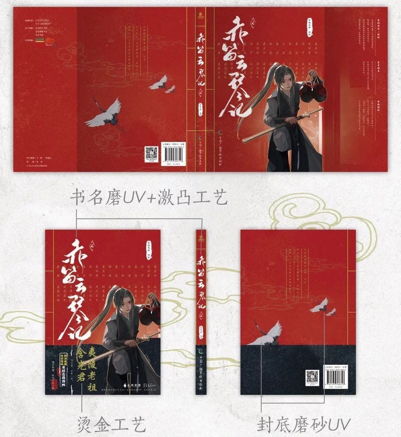 NEW Mo Dao Zu Shi Comic Book vol 2! Wei Wuxian Lan Wangji BL novel art gift BL bromance 忘羨 魔道祖师 Grandmaster of demonic cultivation C266