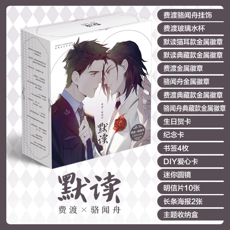 Chinese manhua Mo Du Gift Box Fei Du, Luo Wenzhou Figure Postcard Badge and Poster Lucky Bag CD694