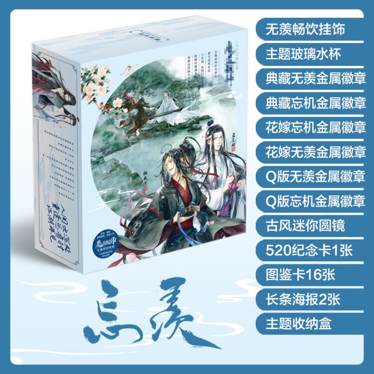 Mo Dao Zu Shi Gift Box Set! Postcards Stickers Water Cup Wei Wuxian Lan Wangji Mo Dao Zu Shi Grandmaster of demonic cultivation bookmark poster badges CD438