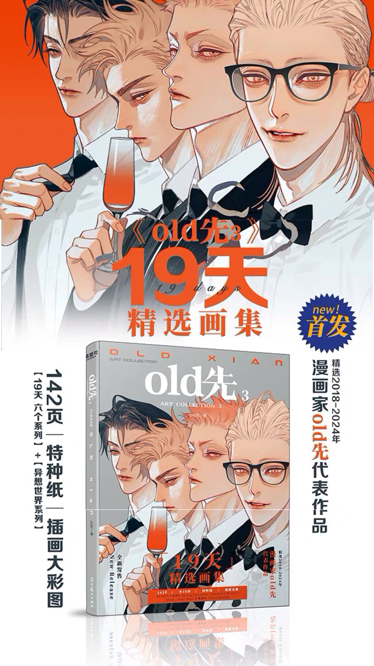 Old Xian 3- 19 Days Illustration Album Manhua Artwork Collection Drawing Book CD600