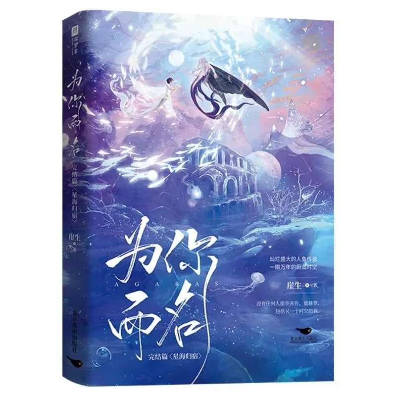 Desharow Merman Say My Name Original Novel Vol 2 Gift Set!! Agaras, Desharow Chinese Fantasy Romance BL Fiction Book CD437