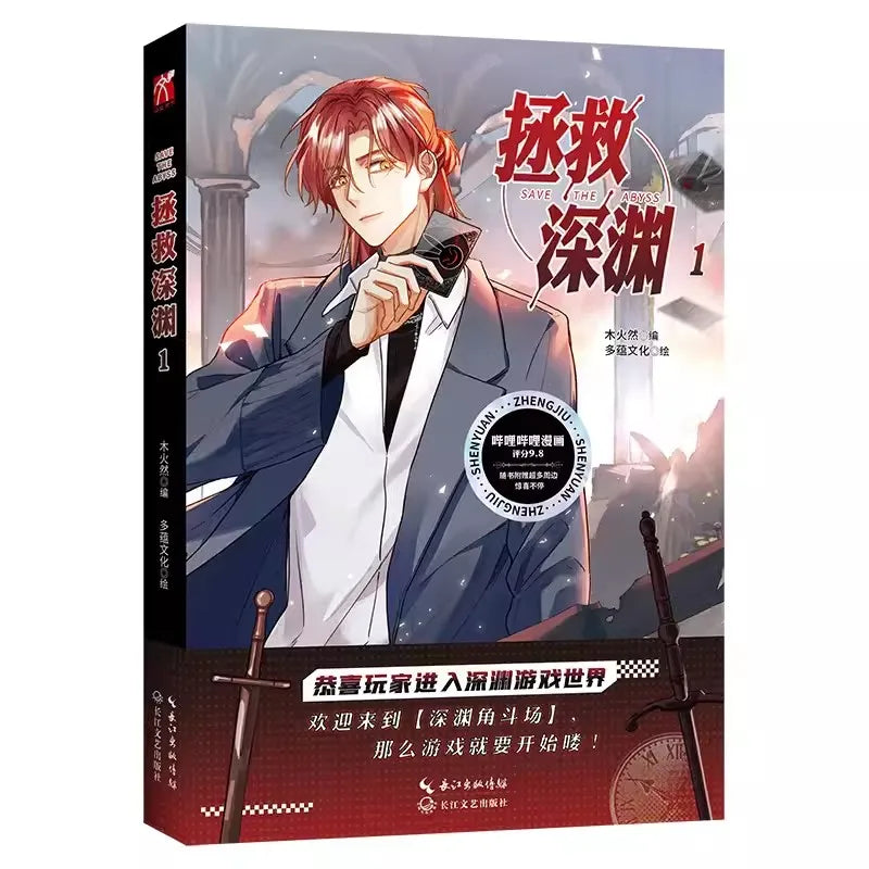 Save The Abyss Volume 1 Gift Set with Book! Zheng Jiu Shen Yuan Original Manhua. Wang Zixin, Abyss Chinese Suspense Adventure Manga Book CD513