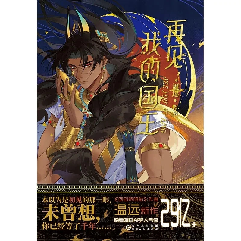 See You My King Chinese Original Comic Book Volume 1 Zhang Li, Mohemisi Ancient Romance Manhua CD514