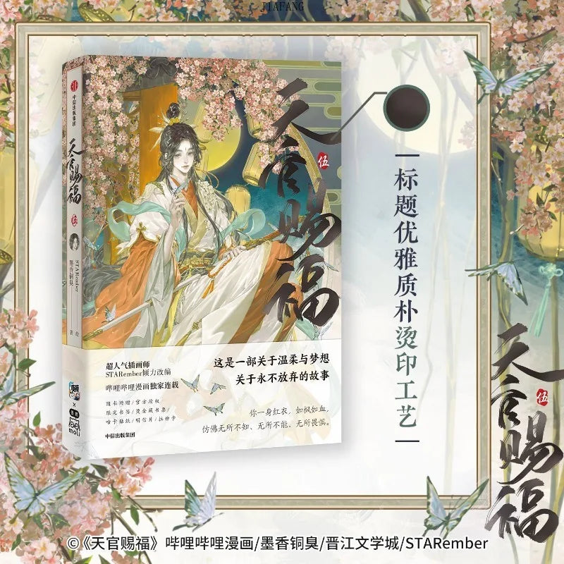 Bilibili Tian Guan Ci Fu Official Manhua Vol.5 Heaven Official's Blessing Manga Book. Xie Lian, Hua Cheng TGCF Comic Paperback Hardcopy CD714