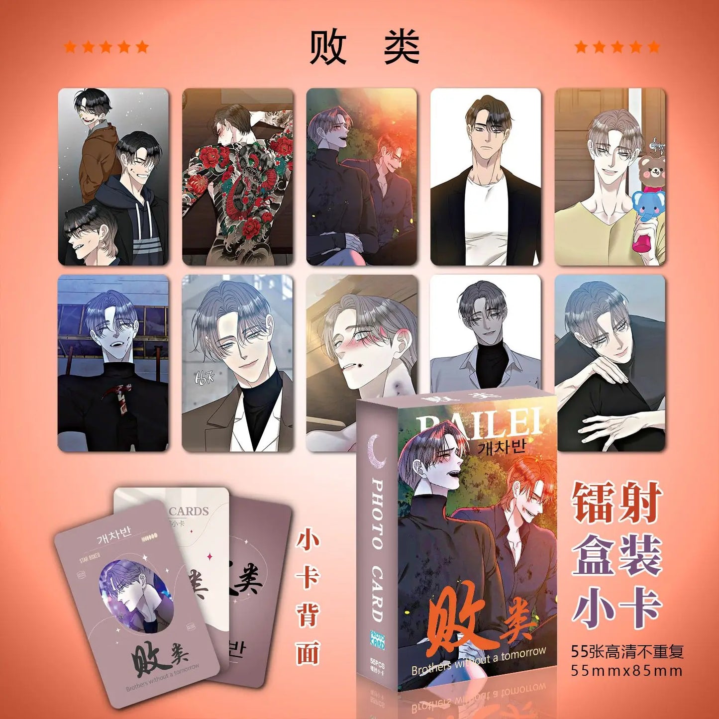 55 Pcs/Set Manhwa Miscreants and Mayhem Laser Lomo Card Nanmu Pilgyeon CD676