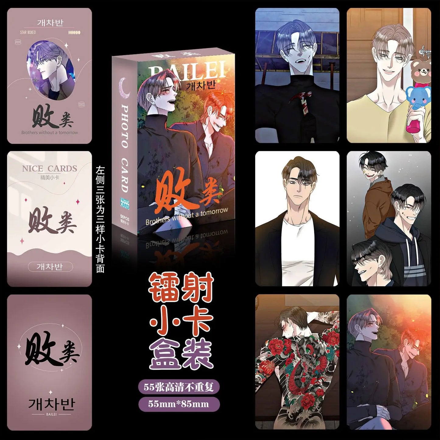 55 Pcs/Set Manhwa Miscreants and Mayhem Laser Lomo Card Nanmu Pilgyeon CD676