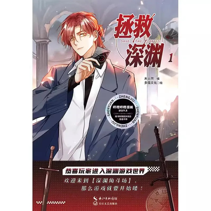 Save The Abyss Volume 1 Gift Set with Book! Zheng Jiu Shen Yuan Original Manhua. Wang Zixin, Abyss Chinese Suspense Adventure Manga Book CD513