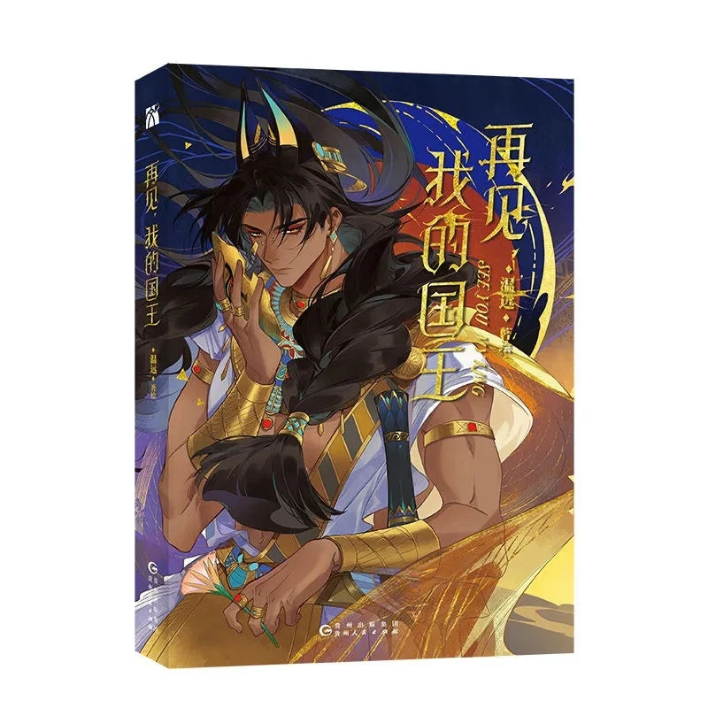 See You My King Chinese Original Comic Book Volume 1 Zhang Li, Mohemisi Ancient Romance Manhua CD514