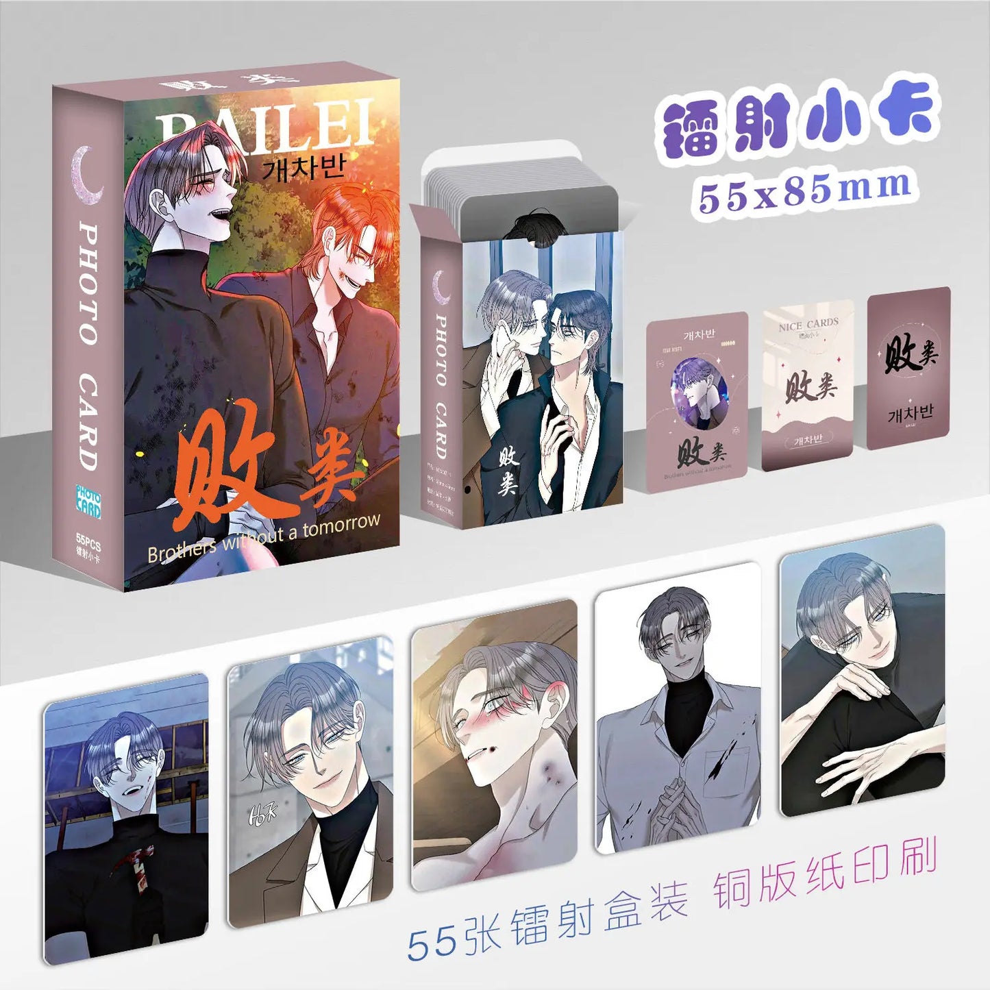 55 Pcs/Set Manhwa Miscreants and Mayhem Laser Lomo Card Nanmu Pilgyeon CD676