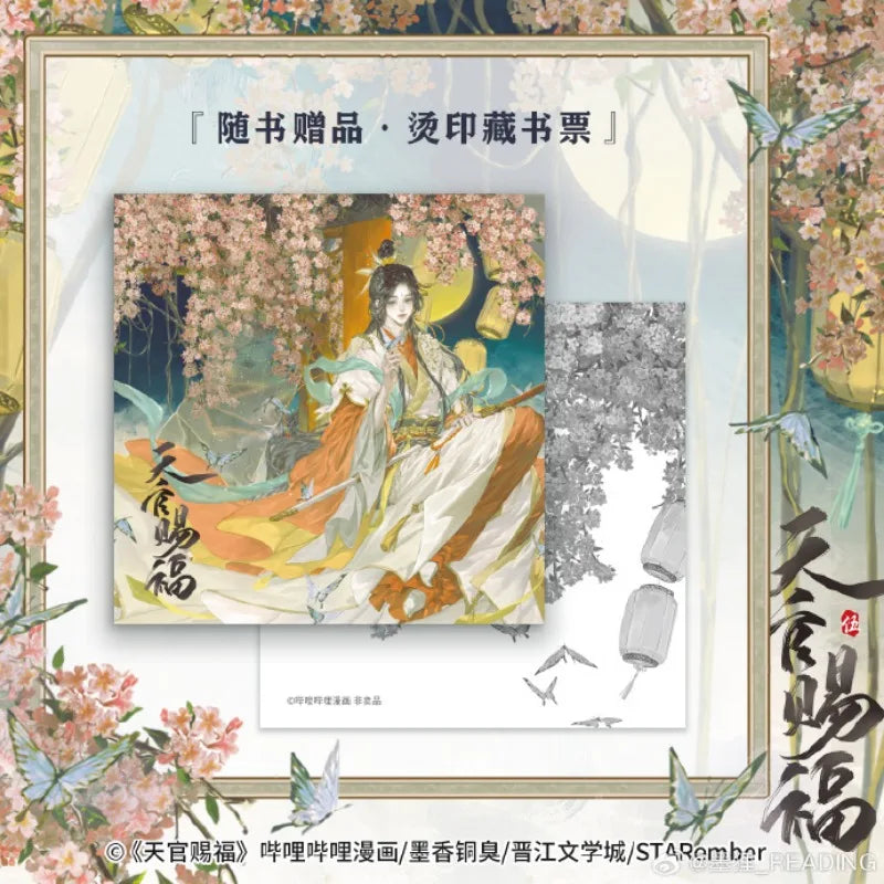 Pre Vol.5 Heaven Official's Blessing Tian Guan Ci Fu Artbook Comic Book Hua Cheng Xie Lian Postcard Manga Special Edition