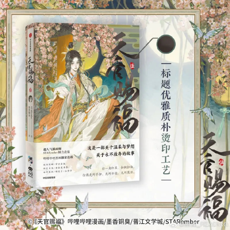 Pre Vol.5 Heaven Official's Blessing Tian Guan Ci Fu Artbook Comic Book Hua Cheng Xie Lian Postcard Manga Special Edition