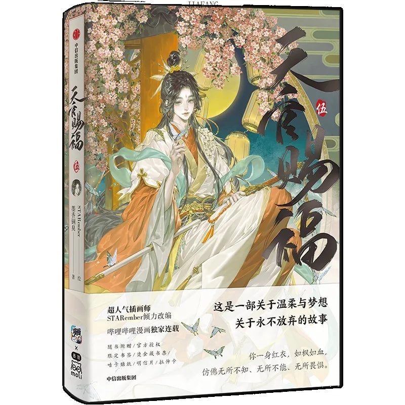 Bilibili Tian Guan Ci Fu Official Manhua Vol.5 Heaven Official's Blessing Manga Book. Xie Lian, Hua Cheng TGCF Comic Paperback Hardcopy CD714