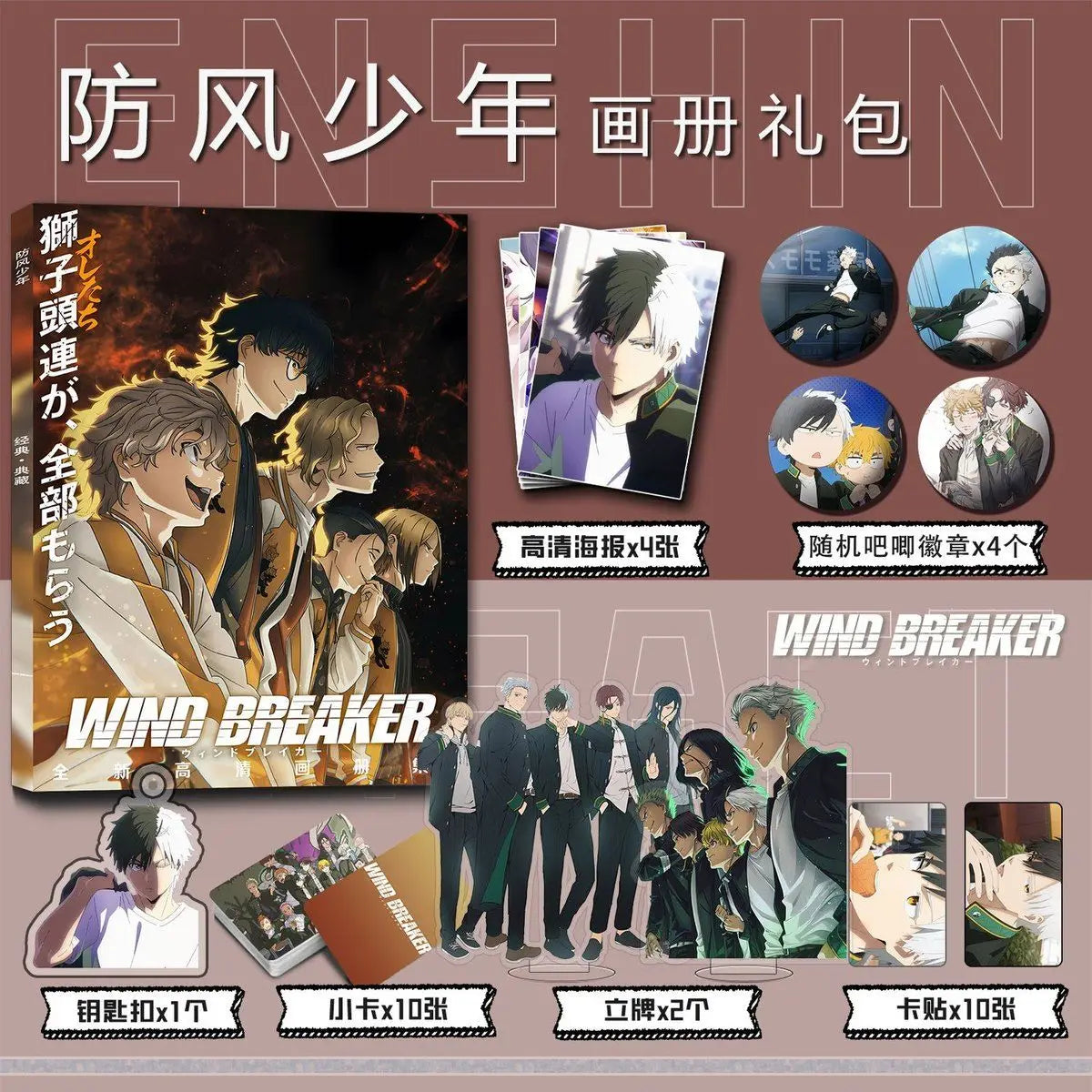 Wind Breaker Japanese Manga Art Book Gift Set! CD636