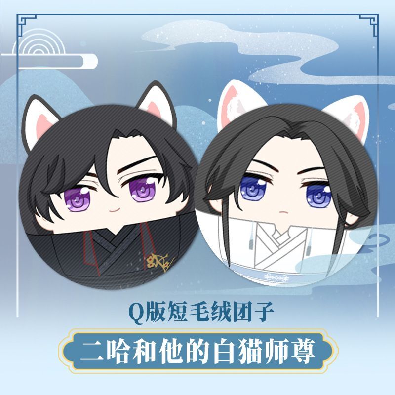 Husky And His White Cat Shizun Plush Mochi Keychains! Chu Wanning Mo Ran Anime Pendant Cute Keyring Toys Fans Gift CD417