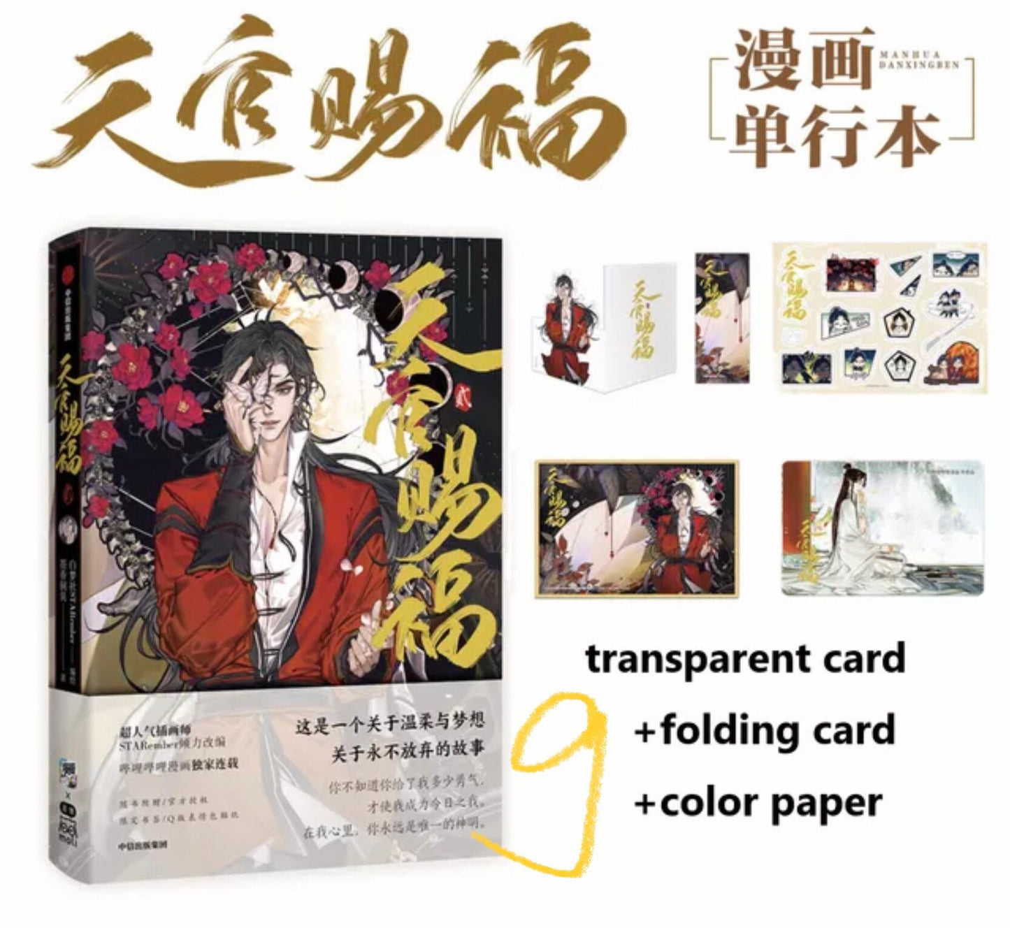 Pre-order TGCF paperback comic volume 2, Heaven Officials Blessing by Bilibili. Tian Guan Ci Fu Hua Cheng Xie Lian BL gift starember manhua