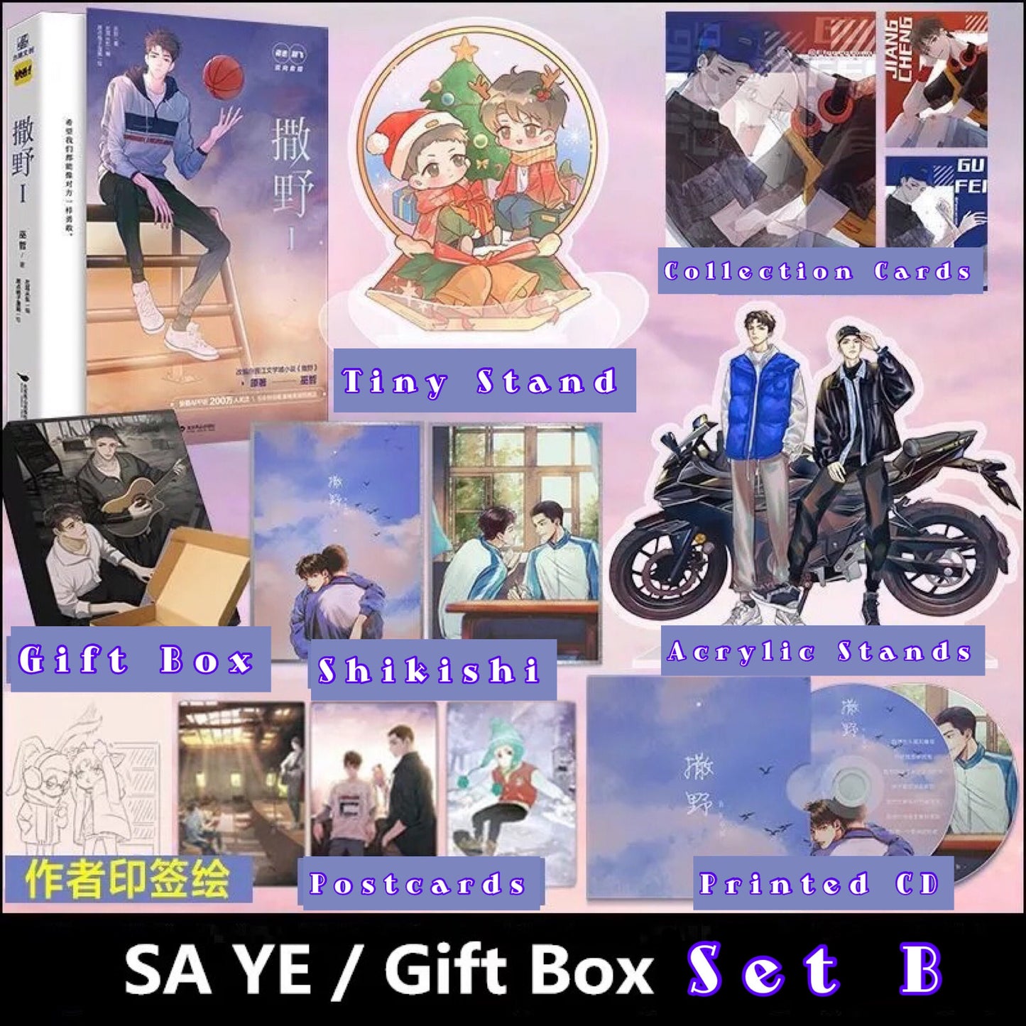 Sa Ye! Comic Book Gift Set! danmei classic Run Freely Act wildly Gu Fei Jiang Cheng Sa Ye Wu Zhe BL manhua paperback anime cards stands C260