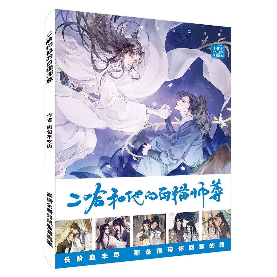 Husky and his white cat Shizun Art Album! art print BL yaoi manhua fan gift mo ran Chu wannin taxian jun hua binan danmei manga C271