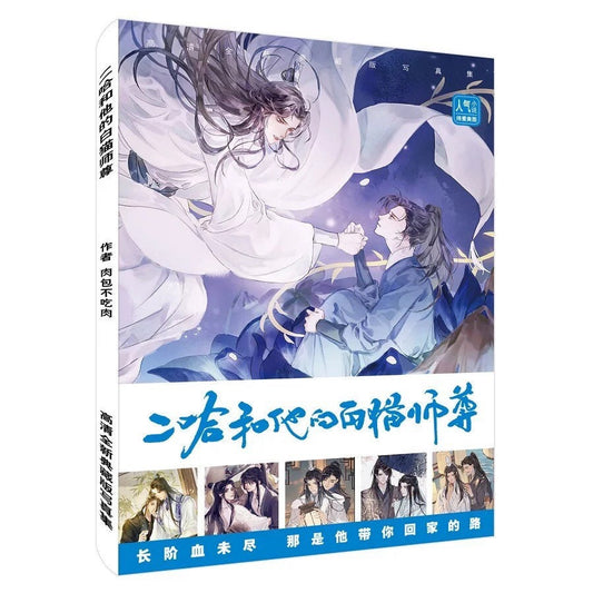 Husky and his white cat Shizun Art Album! art print BL yaoi manhua fan gift mo ran Chu wannin taxian jun hua binan danmei manga C271