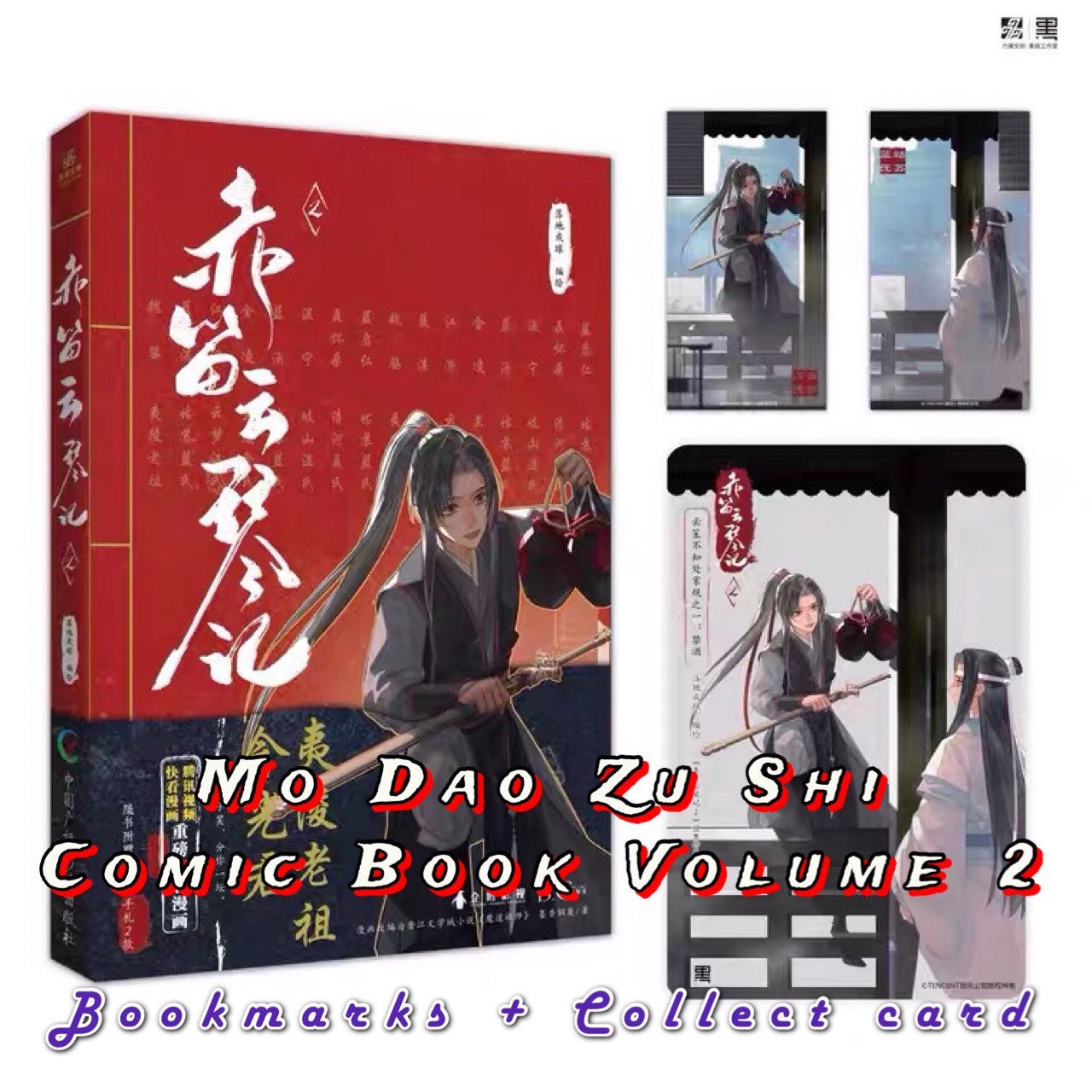 NEW Mo Dao Zu Shi Comic Book vol 2! Wei Wuxian Lan Wangji BL novel art gift BL bromance 忘羨 魔道祖师 Grandmaster of demonic cultivation C266