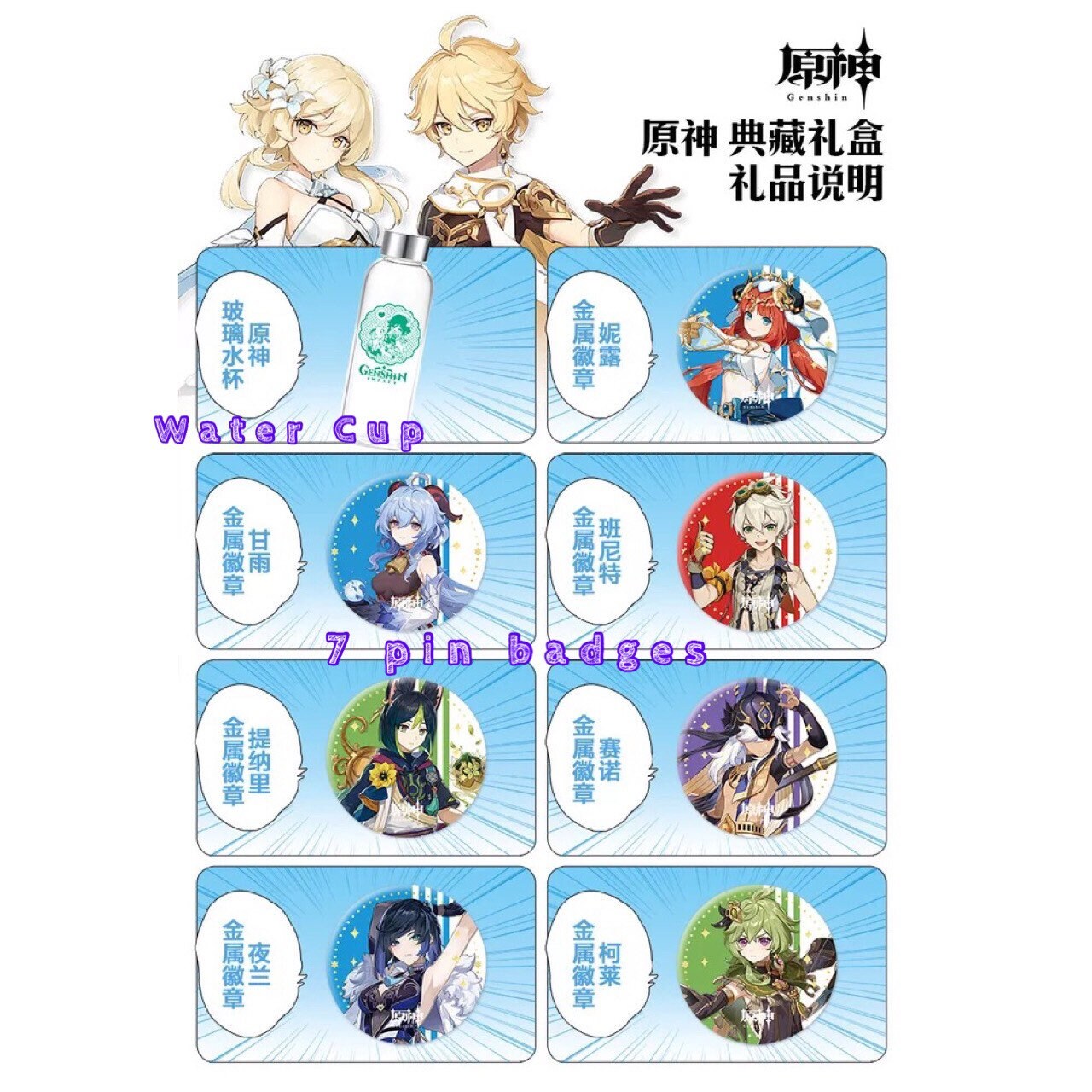 Genshin Impact Water Cup Gift Box! Postcard Poster Badge Stickers Bookmark Barbara Aloy Albedo Diluc Childe Zongli Raiden Hutao