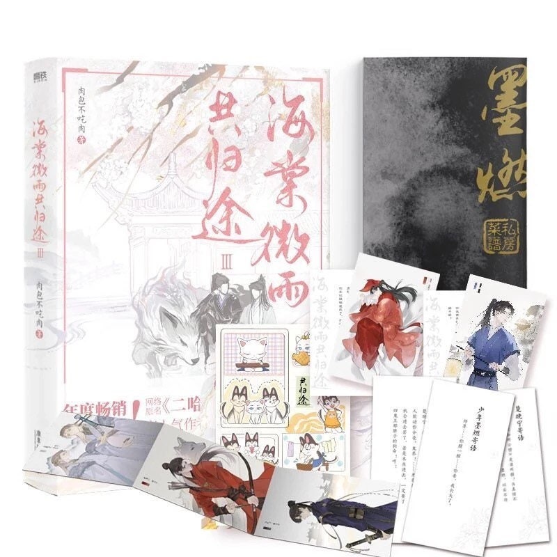 Novel Gift Set! Husky and his white cat Shizun volume 3 original mo ran Chu wannin taxian jun hua binan danmei manhwa C306