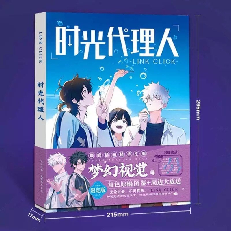 Link Click gifts deluxe set! Dive back in Time Lu Guang Cheng Xiaoshi Time Agent Bilibili danmei douhua BL anime 時光代理人 C321