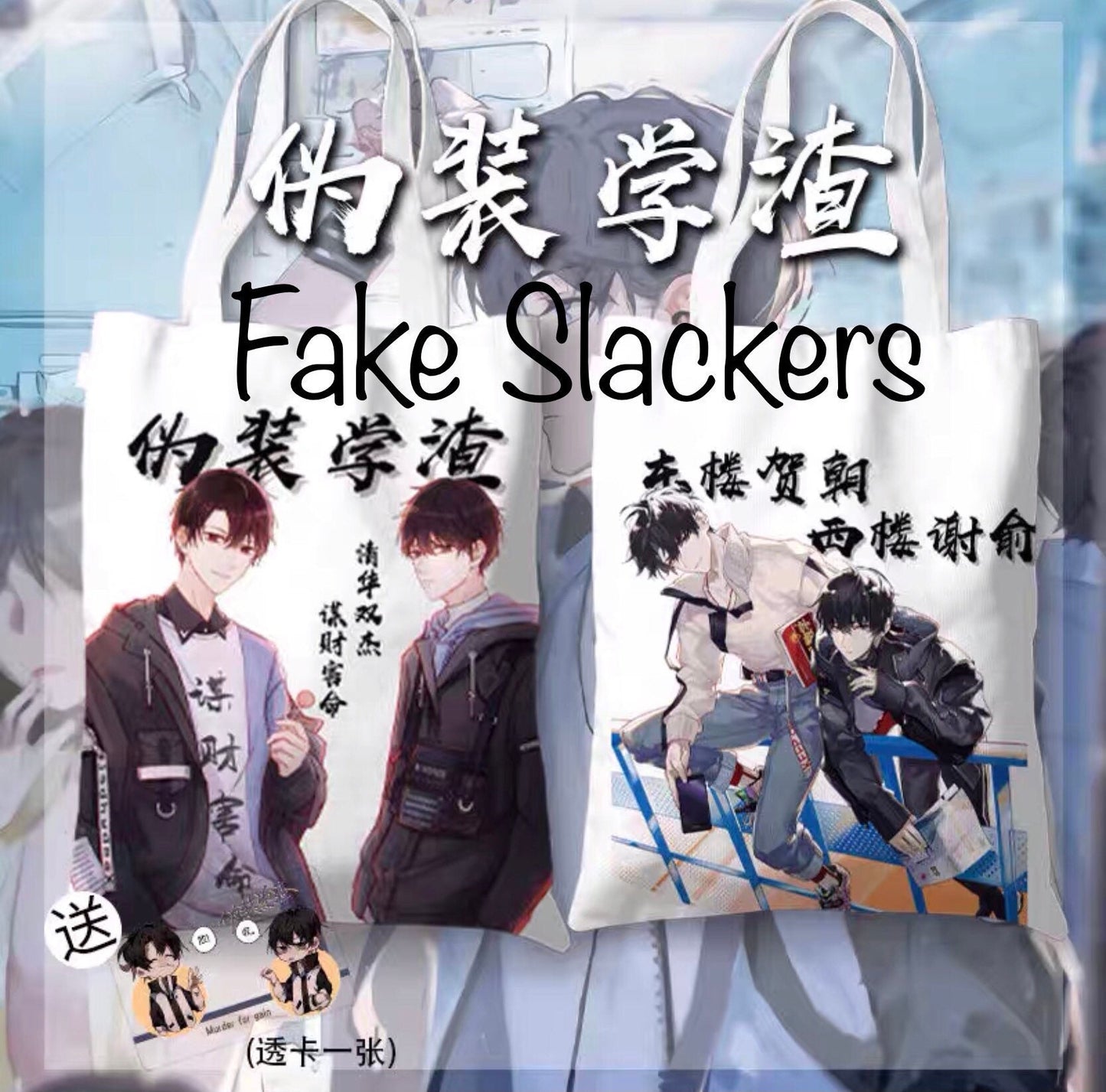 Danmei anime Totebag! - canvas shopping bag anime stationery Tian Guan Ci Fu Mo Dao Zu SHi Erha Fake slackers Global Examination AWM C312