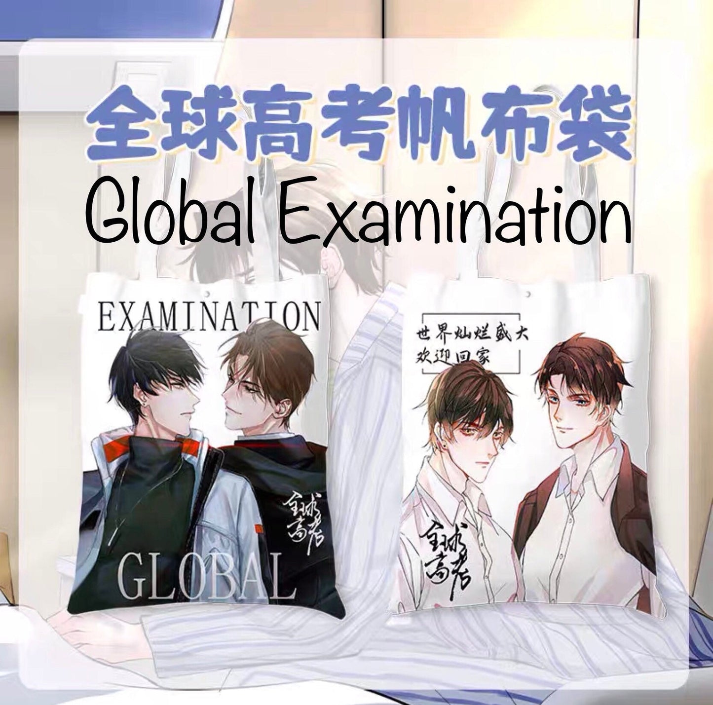 Danmei anime Totebag! - canvas shopping bag anime stationery Tian Guan Ci Fu Mo Dao Zu SHi Erha Fake slackers Global Examination AWM C312