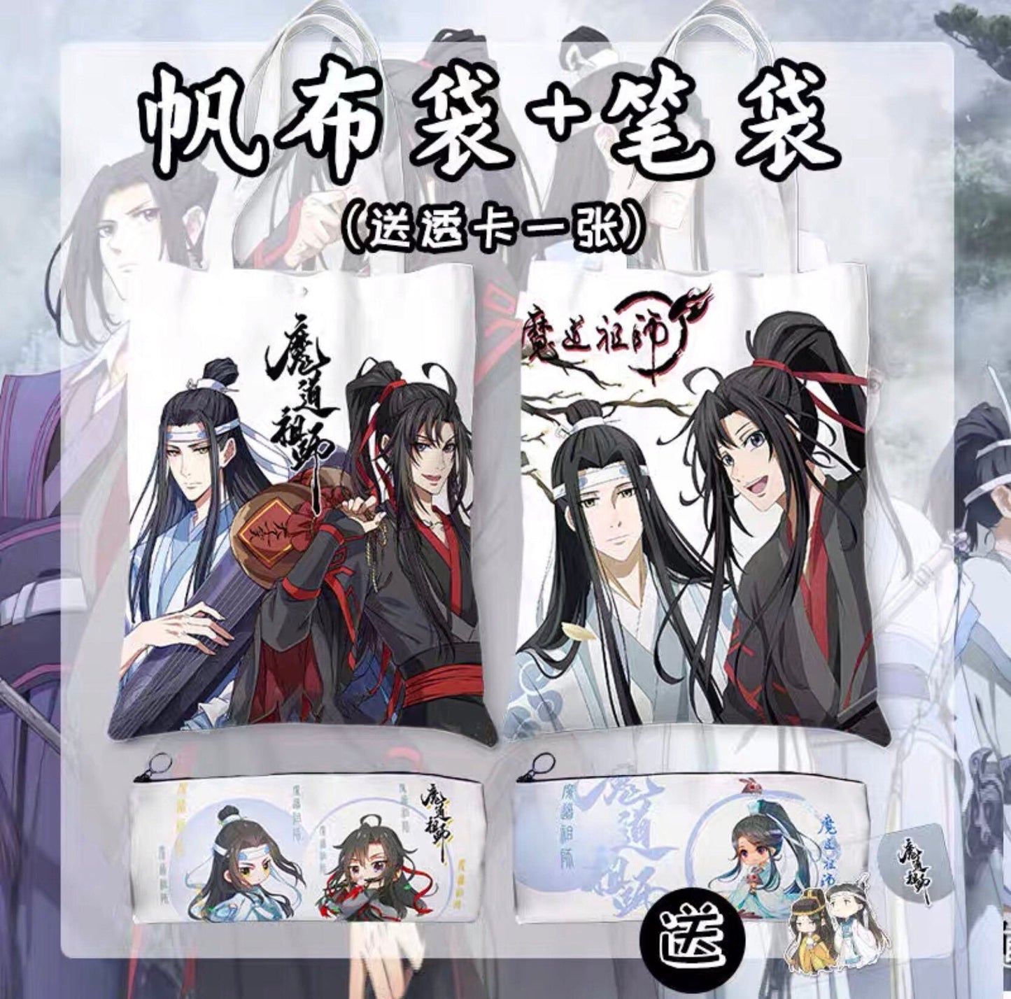 MDZS Totebag + pen case! canvas shopping bag anime stationery Tian Guan Ci Fu Mo Dao Zu SHi Erha Fake slackers Global Examination AWM C313