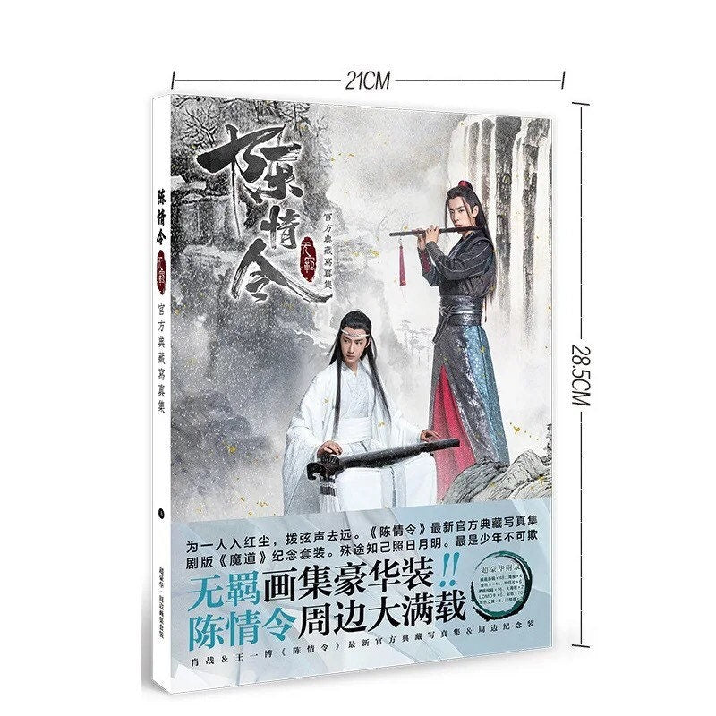 The Untamed art book set! Wei Wuxian Lan Wangji mo Dao Zu Shi Yibo Xiao Zhan陈情令 Grandmaster of demonic cultivation Founder Diabolism C326